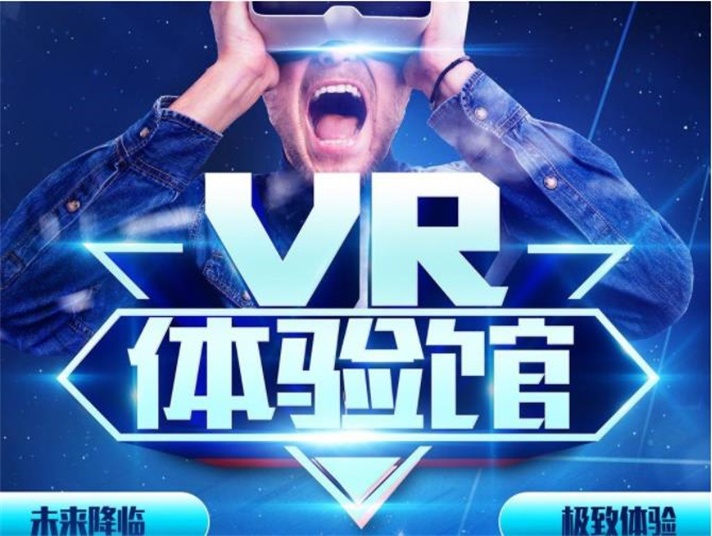 vr體驗館宣傳標語圖